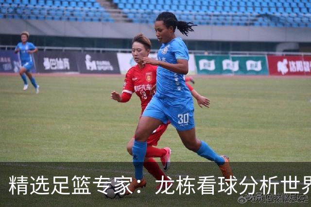 精选足篮专家：龙栋看球分析世界杯豪取8连红！